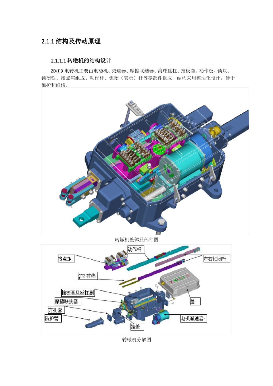 ZDJ9转辙机说明书_第1页