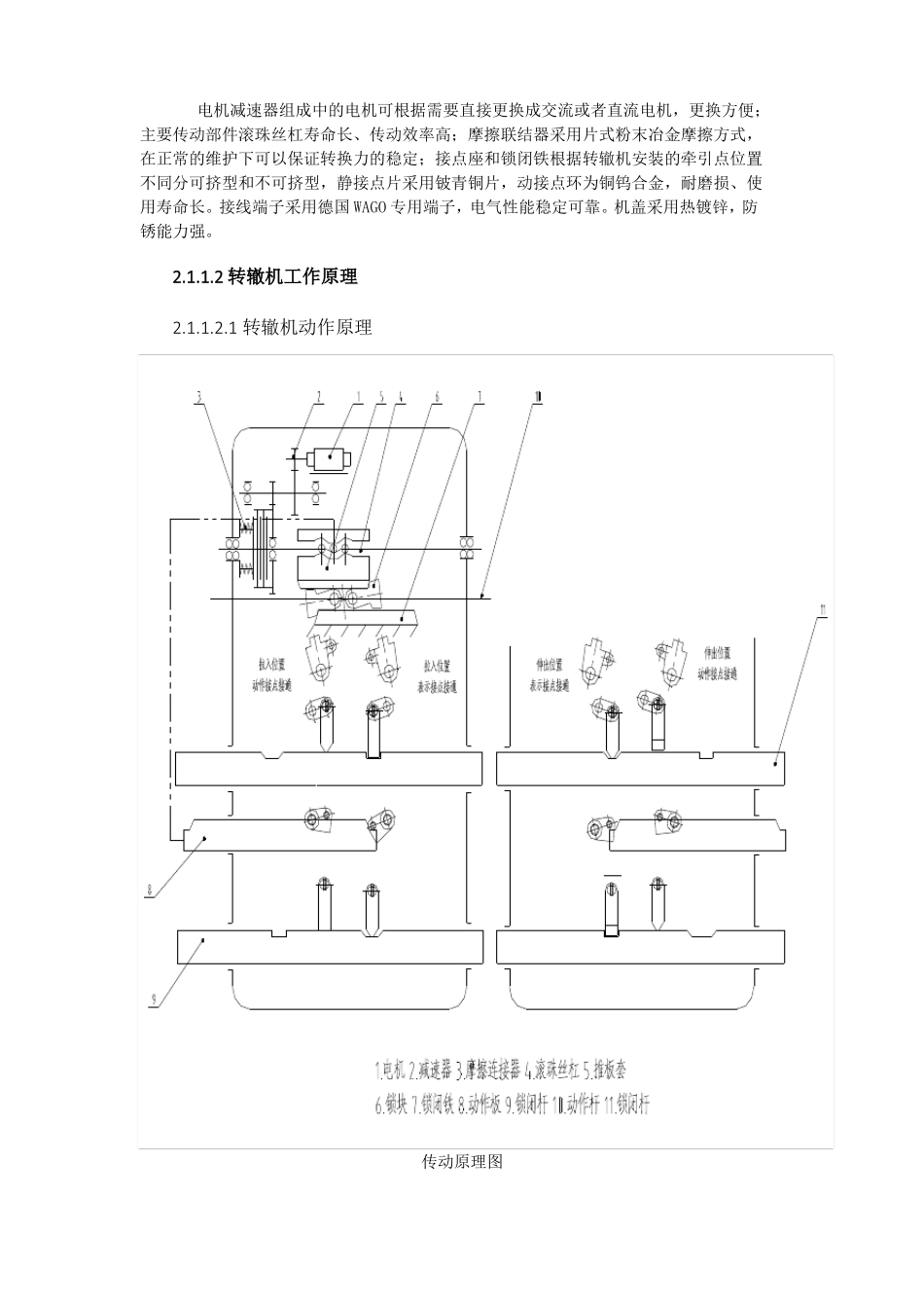 ZDJ9转辙机说明书_第2页