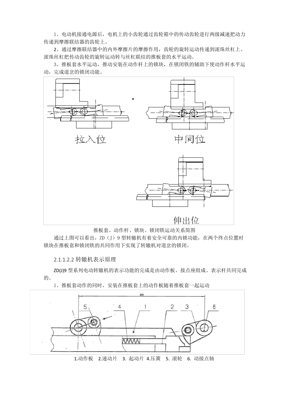 ZDJ9转辙机说明书_第3页
