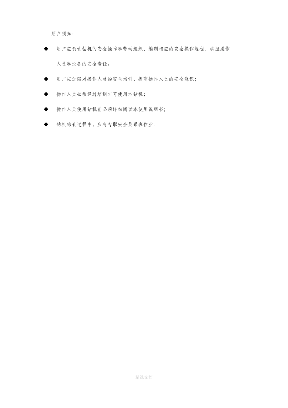 ZDY750煤矿用全液压钻机说明书_第2页