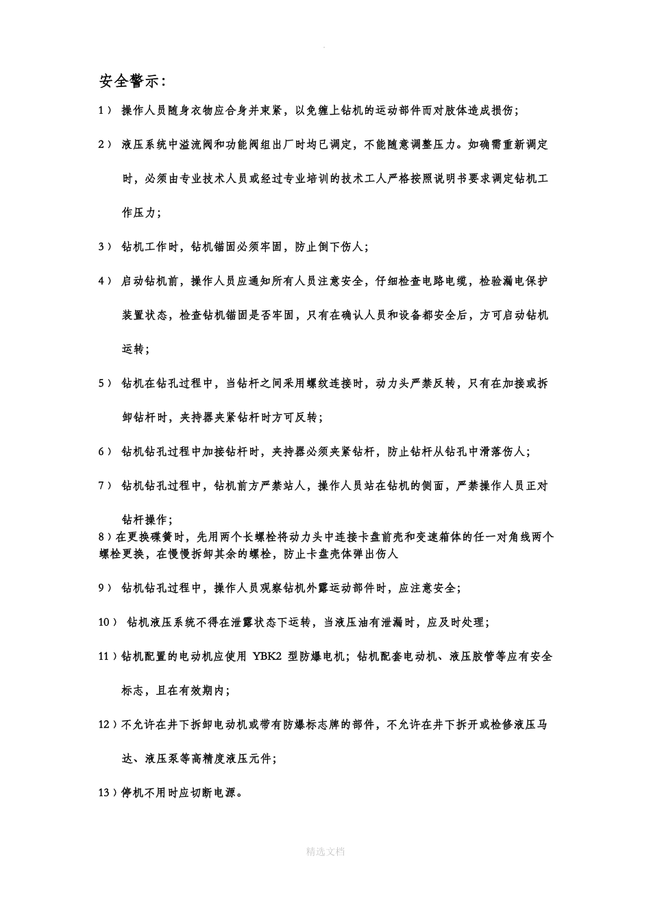 ZDY750煤矿用全液压钻机说明书_第3页