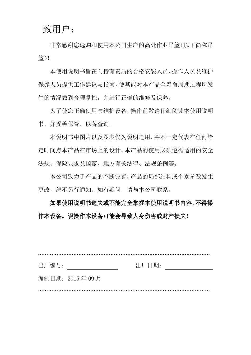 ZLP630高处作业吊篮使用说明书_第2页