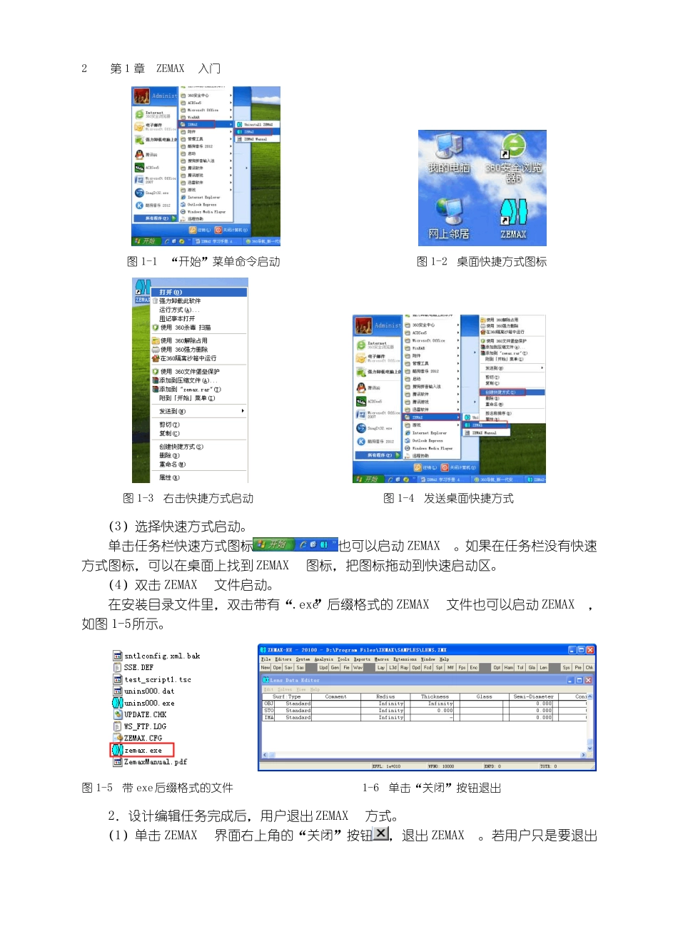 ZEMAX光学设计超级学习手册-_第2页