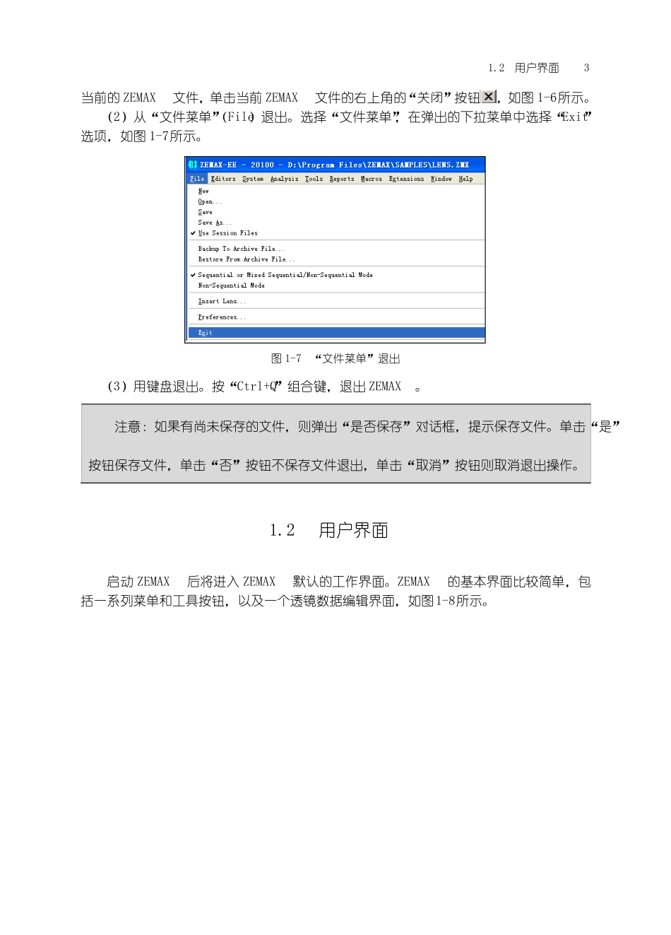 ZEMAX光学设计超级学习手册-_第3页