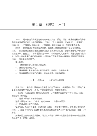 ZEMAX光学设计超级学习手册-