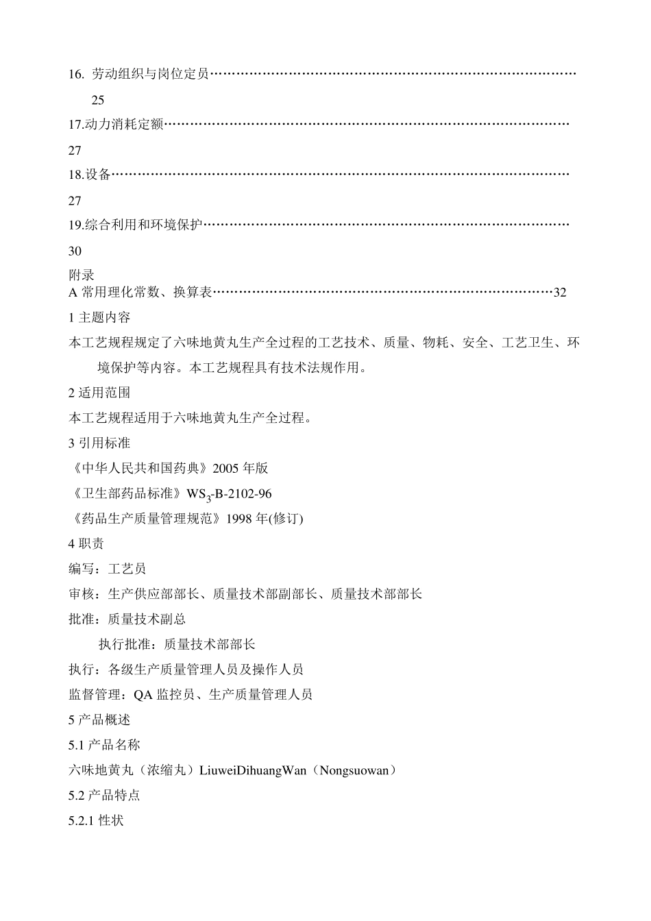 ZHC··六味地黄丸浓缩丸工艺规程_第3页