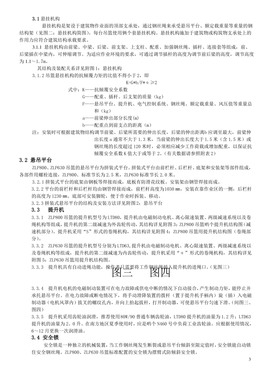 ZLP系列高处作业吊篮使用说明书_第3页