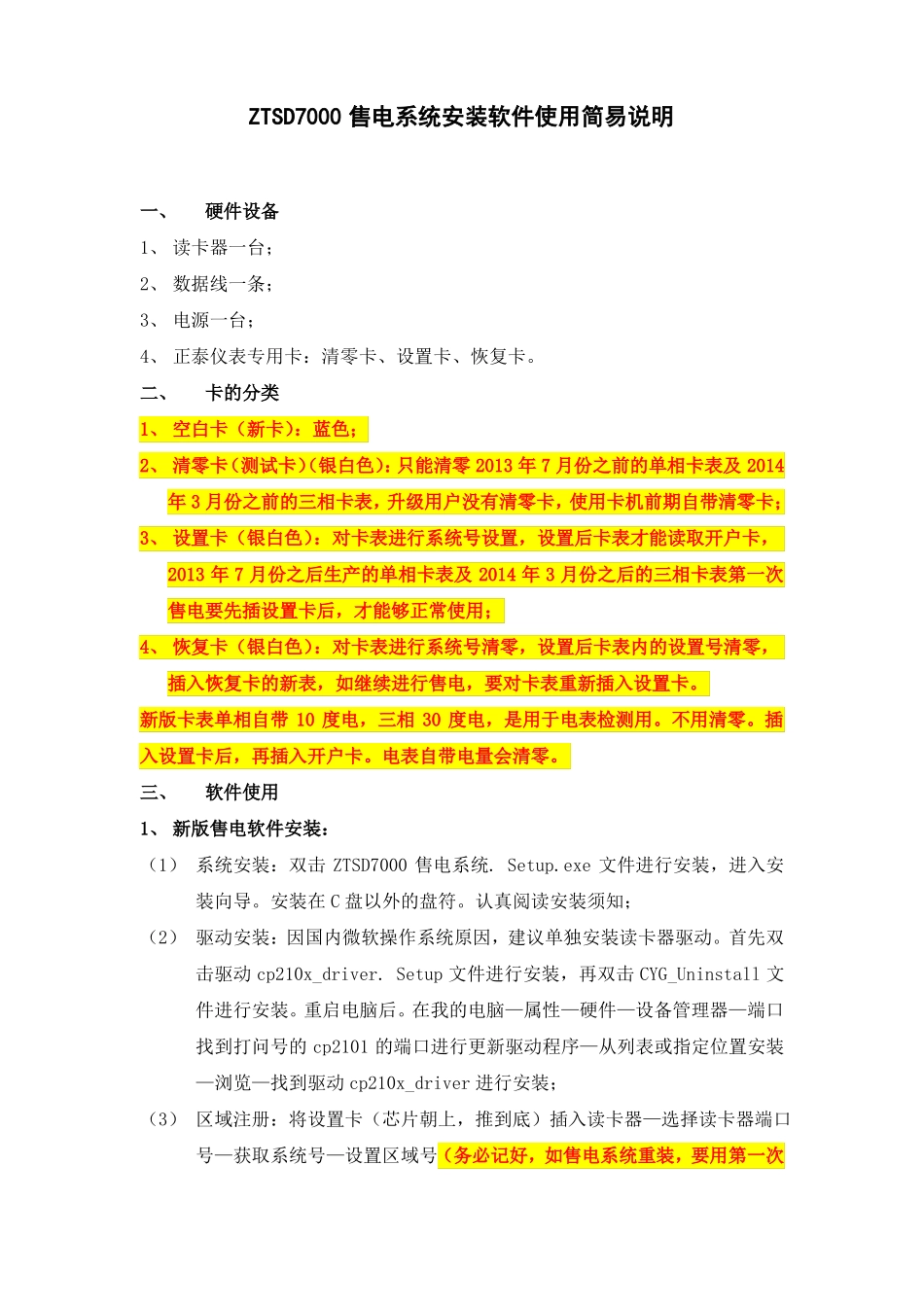 ZTSD7000售电系统使用简易说明_第1页