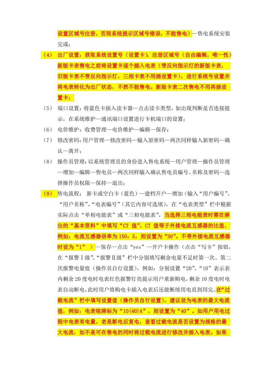 ZTSD7000售电系统使用简易说明_第2页