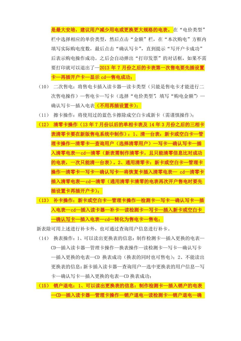 ZTSD7000售电系统使用简易说明_第3页