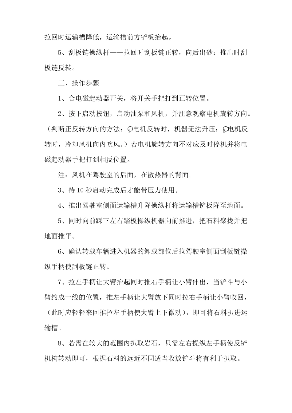 ZWY-80-45L型煤矿用挖掘式装载机操作规程_第2页