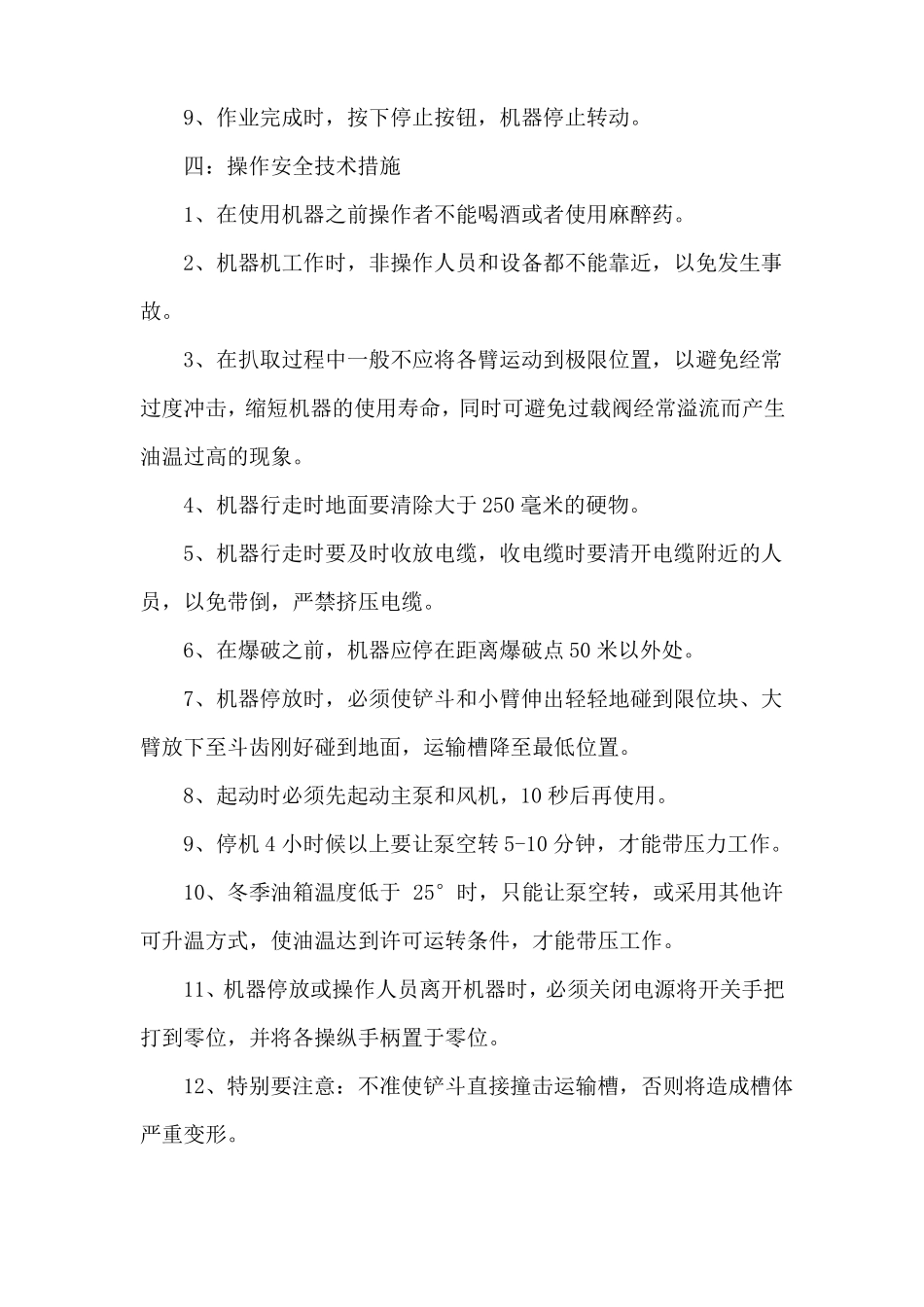 ZWY-80-45L型煤矿用挖掘式装载机操作规程_第3页