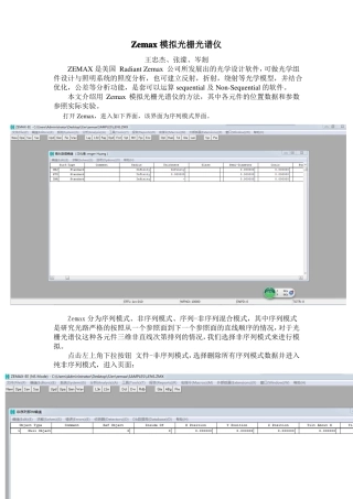 Zemax模拟光栅光谱仪王忠杰、张蒙、岑剡ZEMAX是美国Radiant