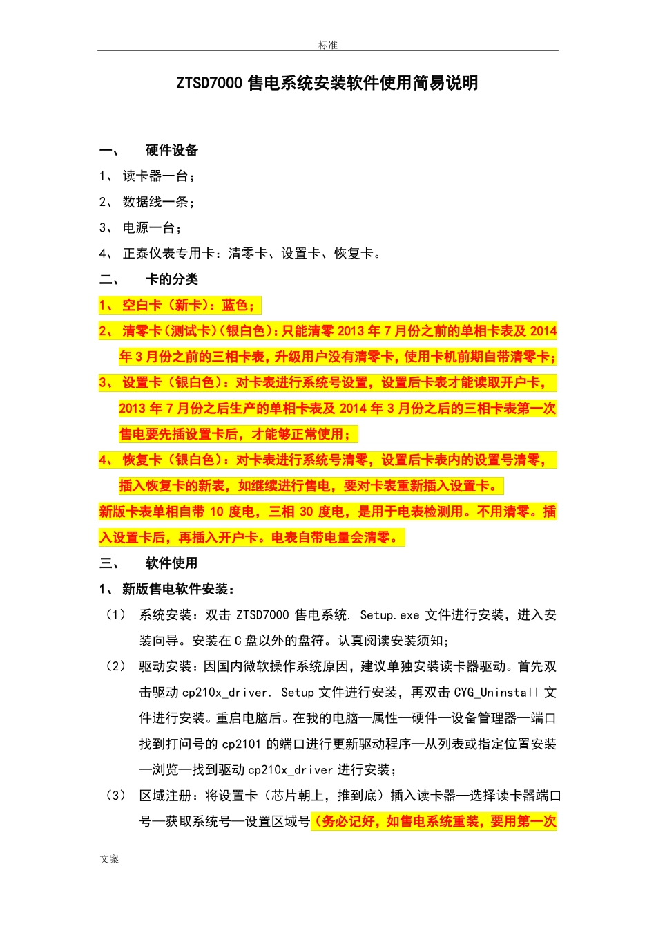 ZTSD7000售电系统使用简易说明书_第1页