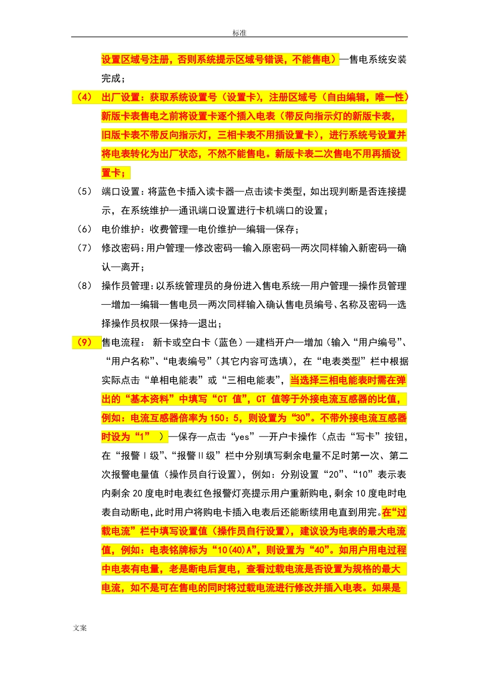 ZTSD7000售电系统使用简易说明书_第2页