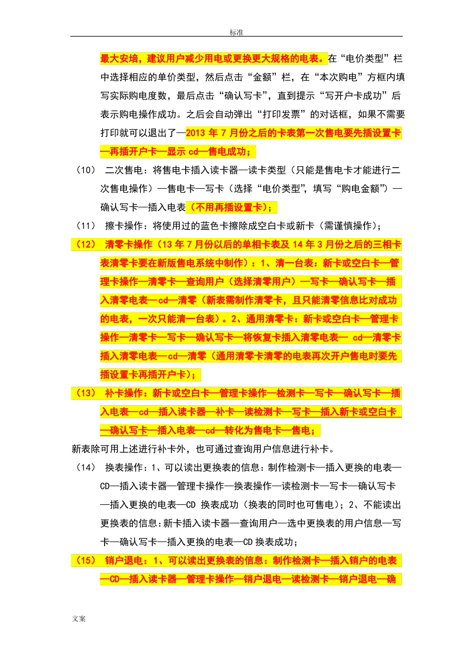 ZTSD7000售电系统使用简易说明书_第3页