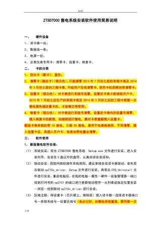 ZTSD7000售电系统使用简易说明书