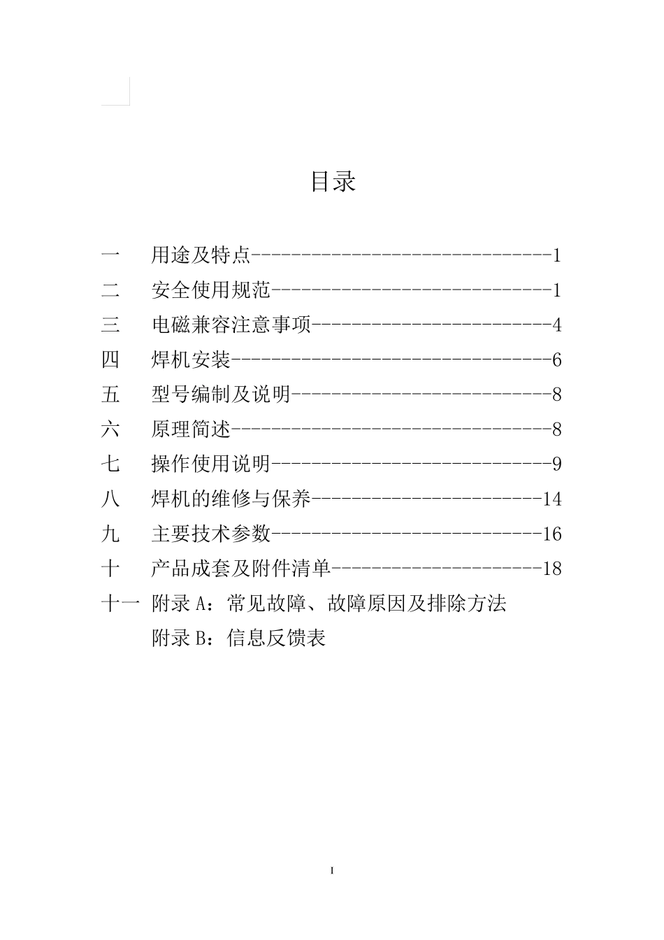 ZX7系列手工焊机说明书_第1页