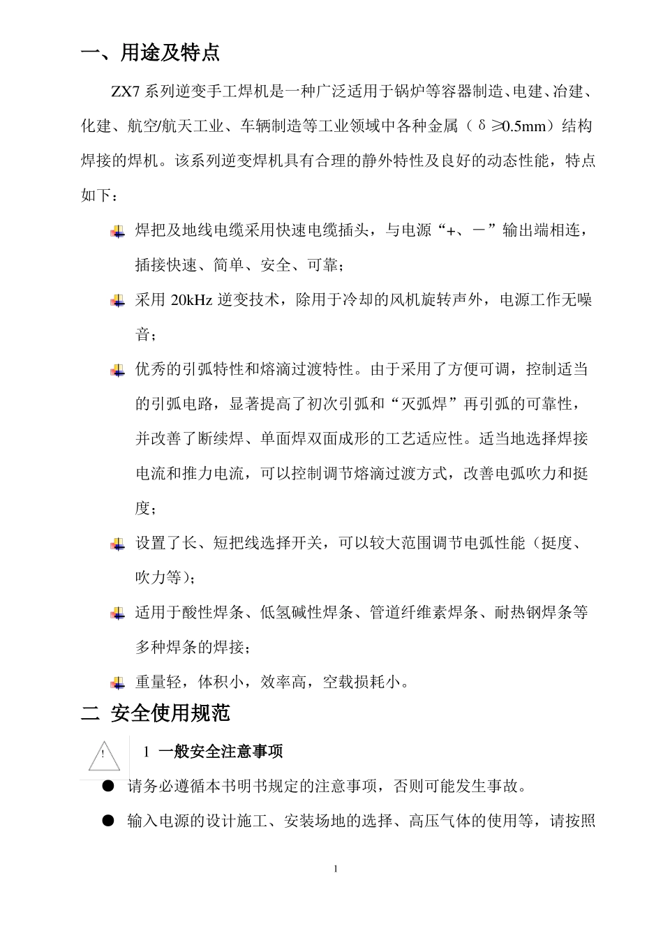 ZX7系列手工焊机说明书_第2页