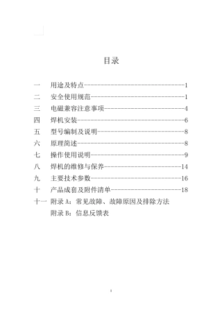 ZX7系列手工焊机说明书