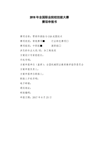 ZZ-2018020零部件测绘与CAD成图技术-全国职业院校技能大赛