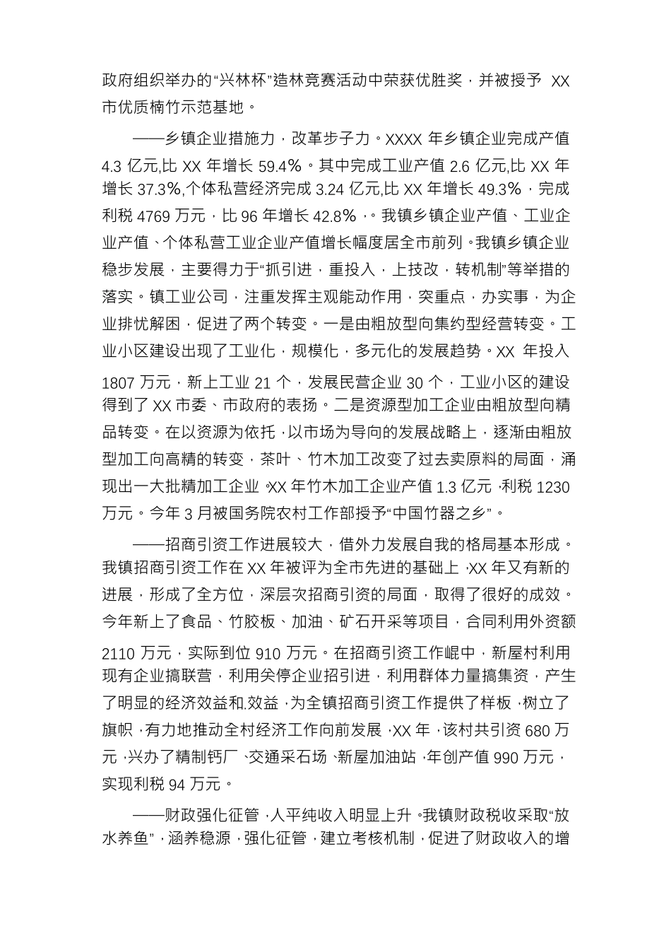 _2021乡镇工作总结乡镇年终工作总结_第2页