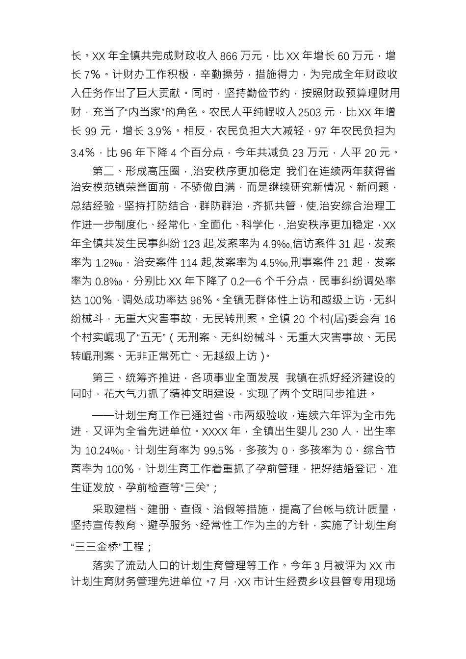 _2021乡镇工作总结乡镇年终工作总结_第3页