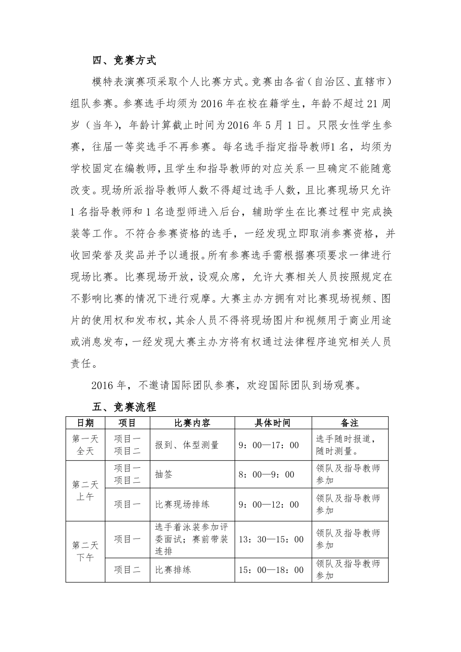 ZZ-118模特表演赛项规程中职组_第3页