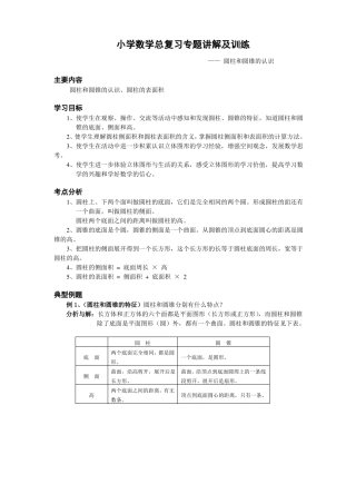 __圆柱和圆锥的认识讲解