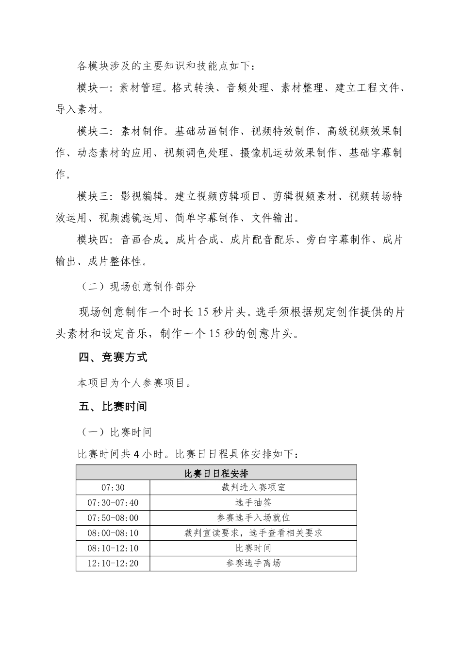 ZZ032018年安徽职业院校技能大赛中职组数字影音后期制作技术赛项规程x_第2页