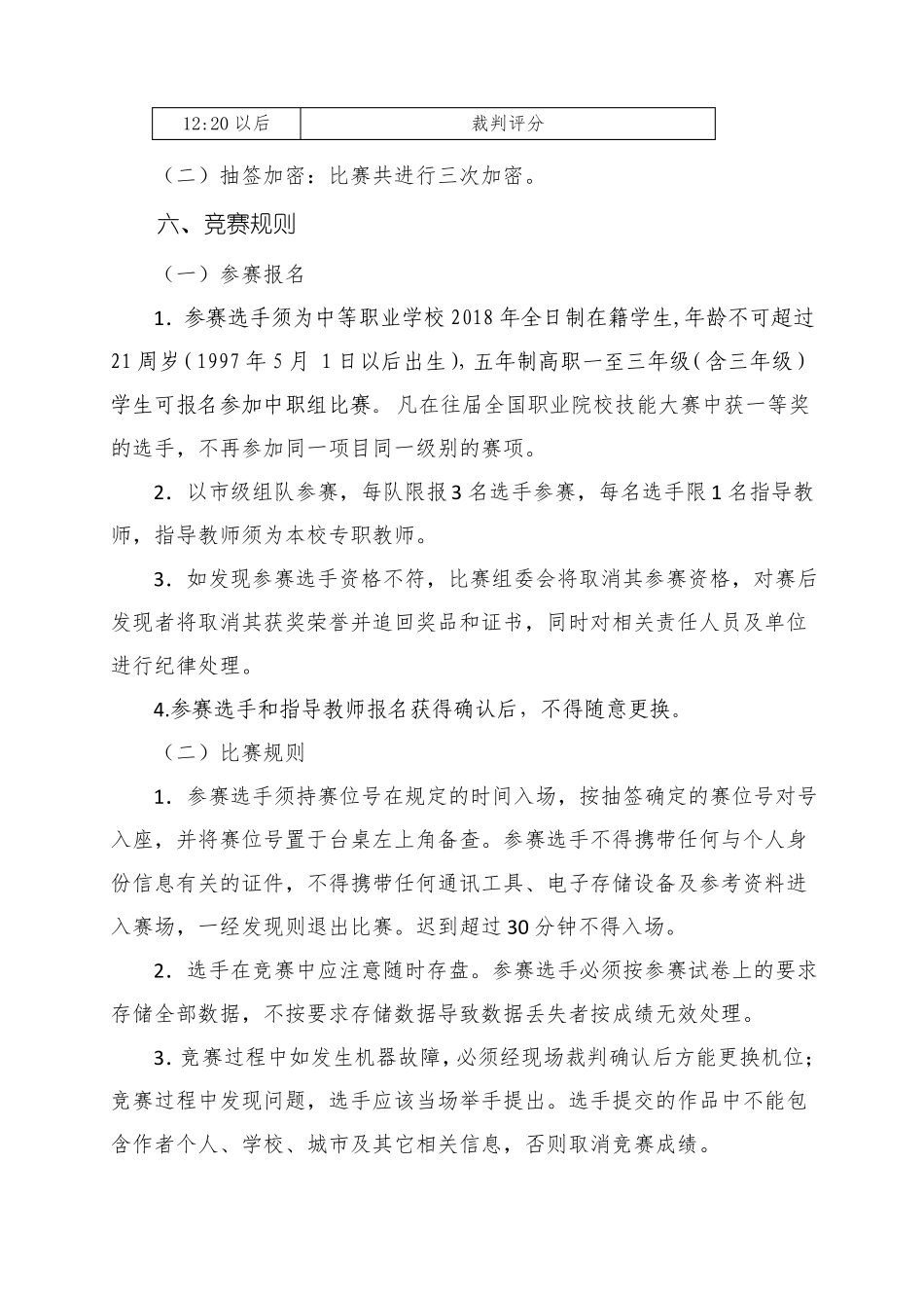 ZZ032018年安徽职业院校技能大赛中职组数字影音后期制作技术赛项规程x_第3页