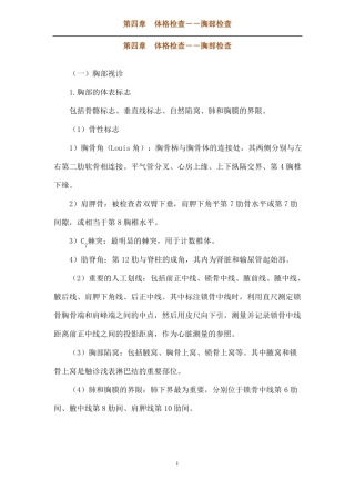 _体格检查——胸部检查