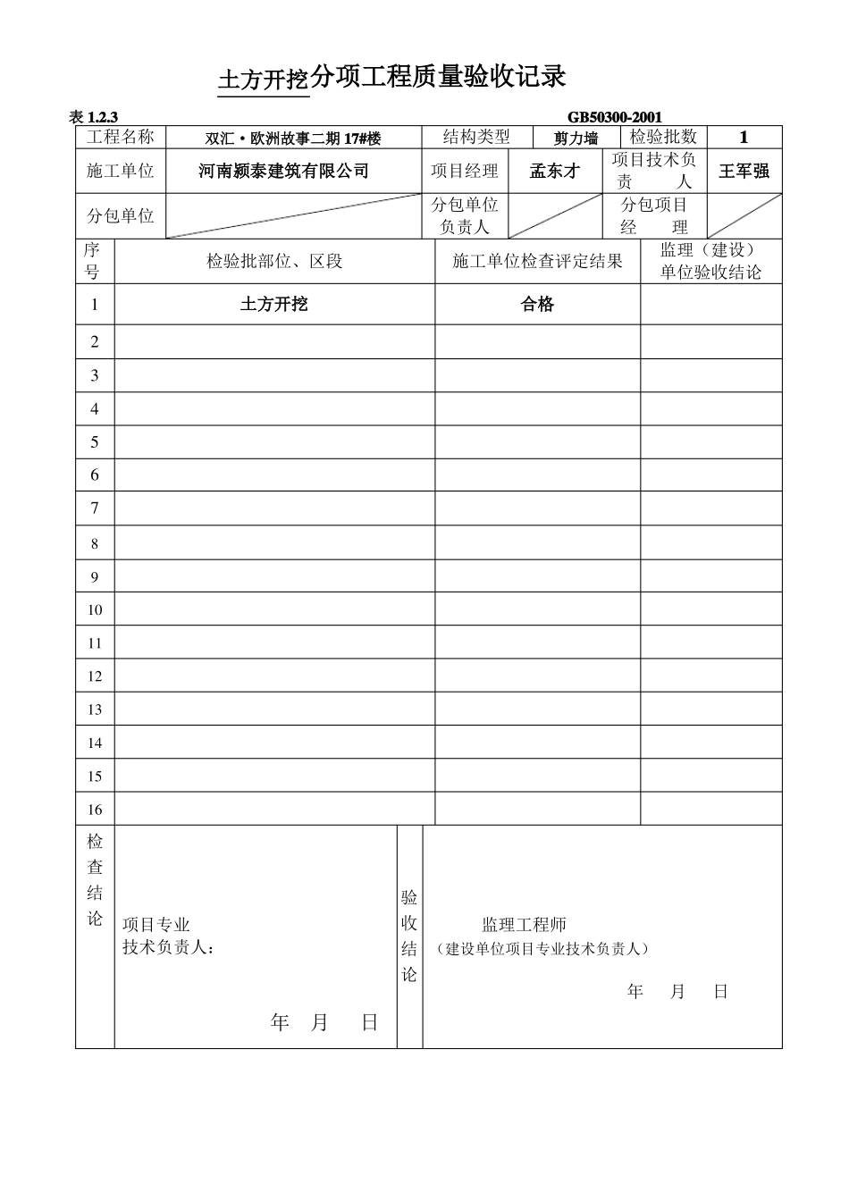 _地基与基础分部分项工程验收记录-模板_第2页
