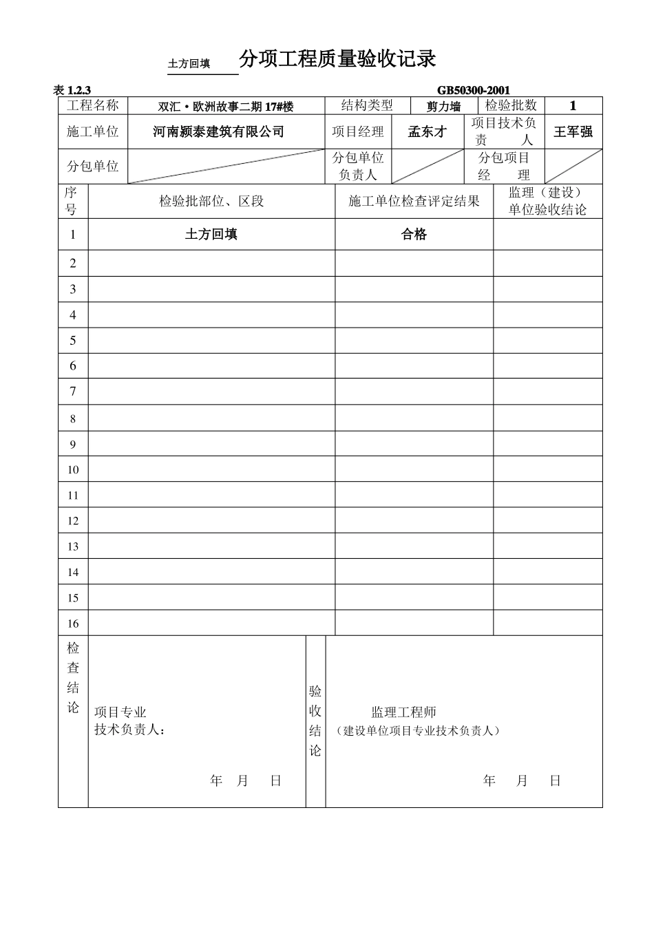 _地基与基础分部分项工程验收记录-模板_第3页