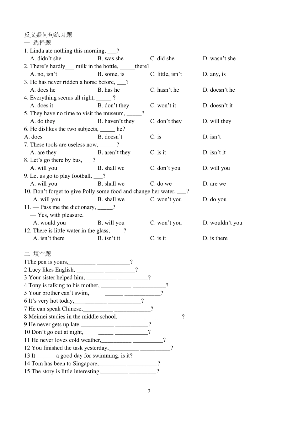 _初中反义疑问句练习题_第3页
