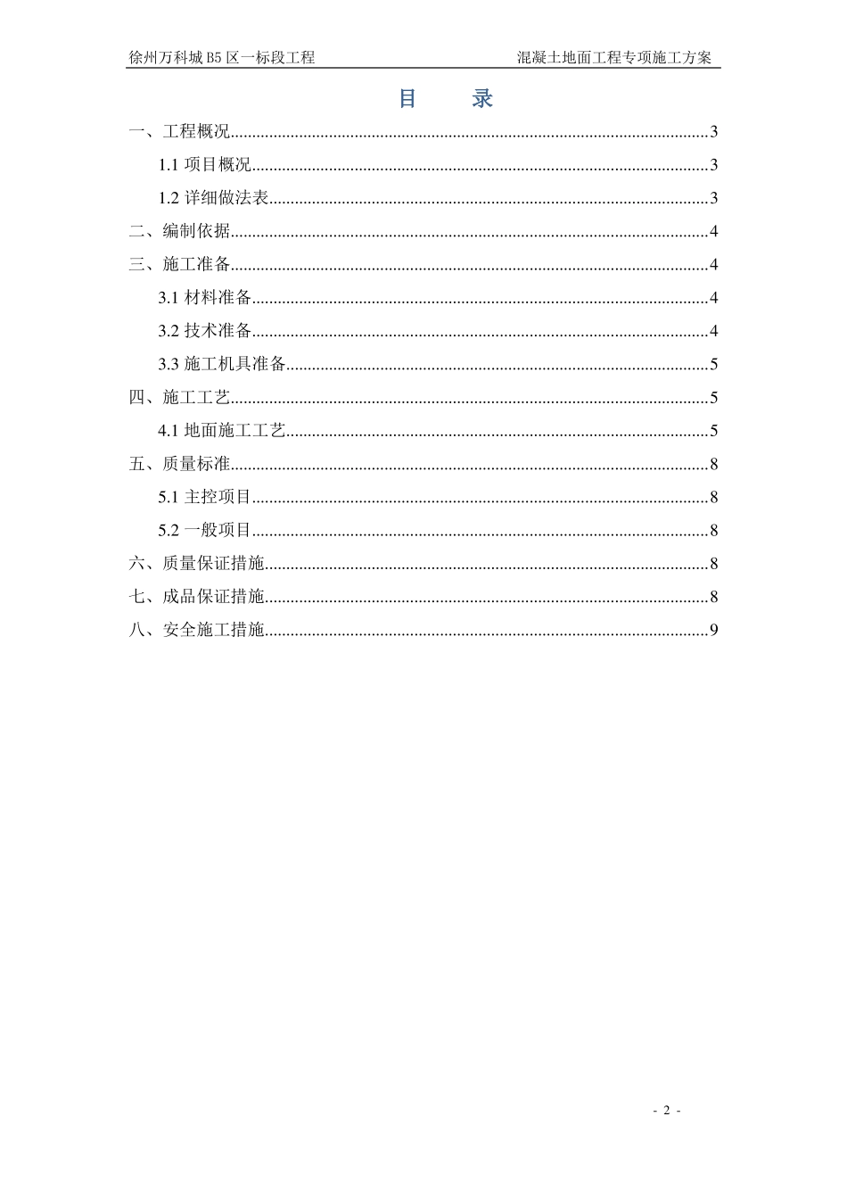 _地坪施工方案_第2页