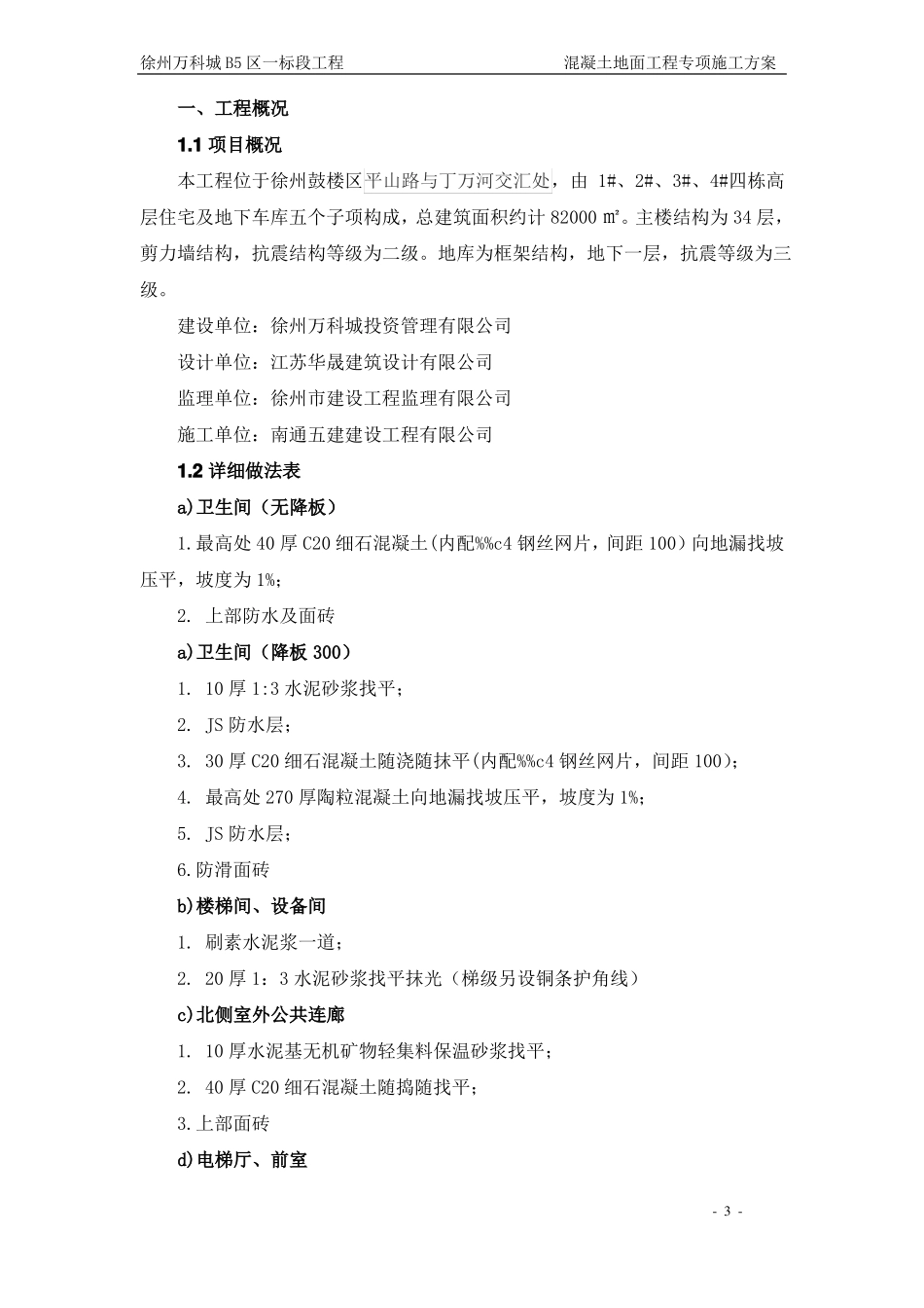 _地坪施工方案_第3页