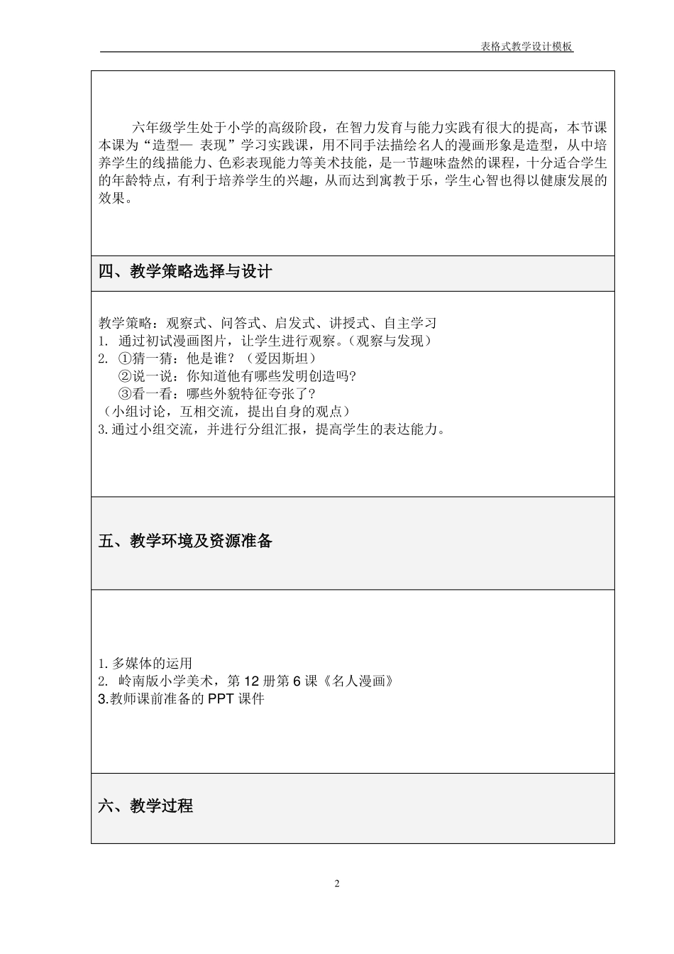_美术_教学设计方案模板_第2页