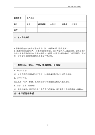 _美术_教学设计方案模板