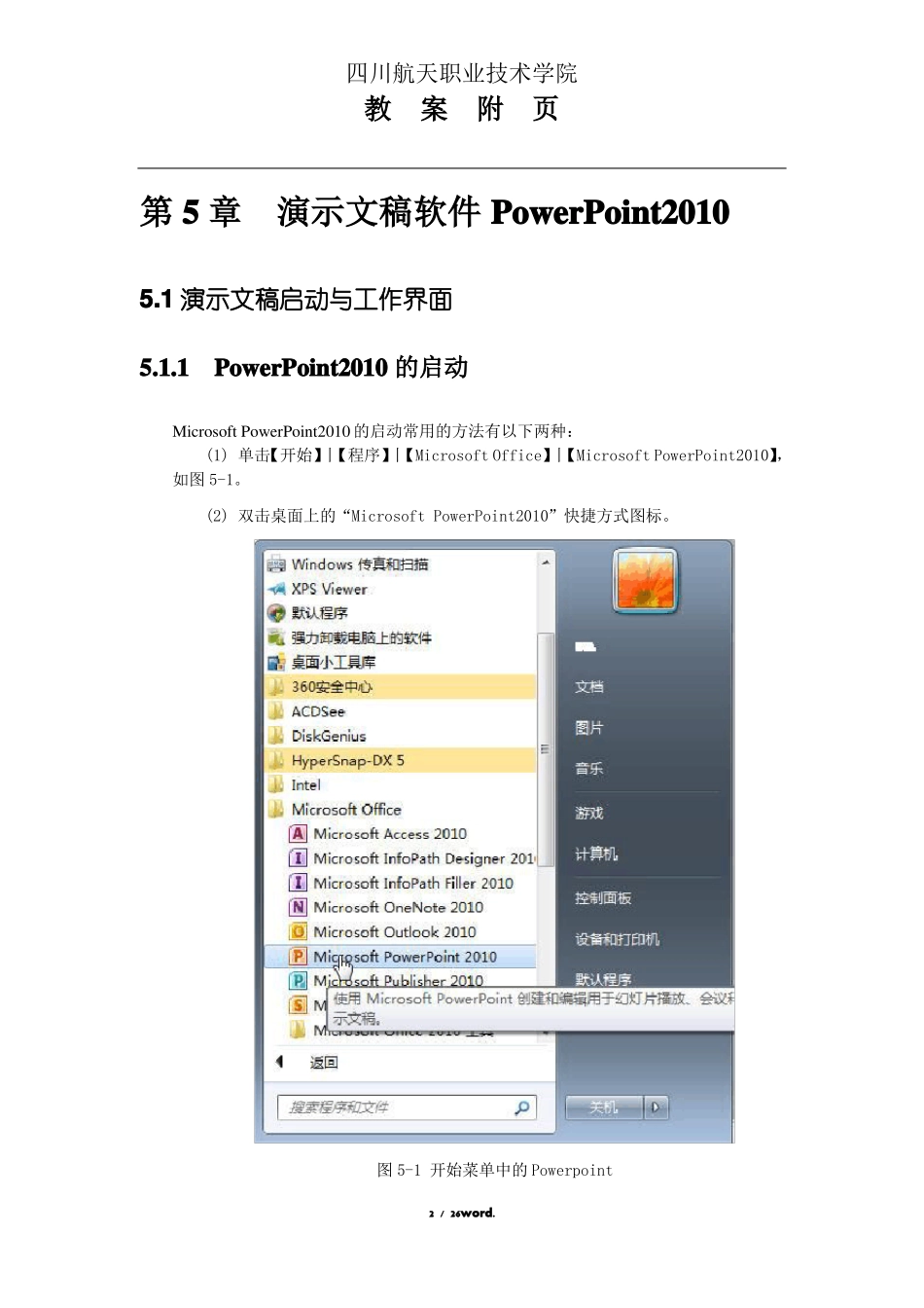 _演示文稿软件PowerPoint2010教案#精选_第2页