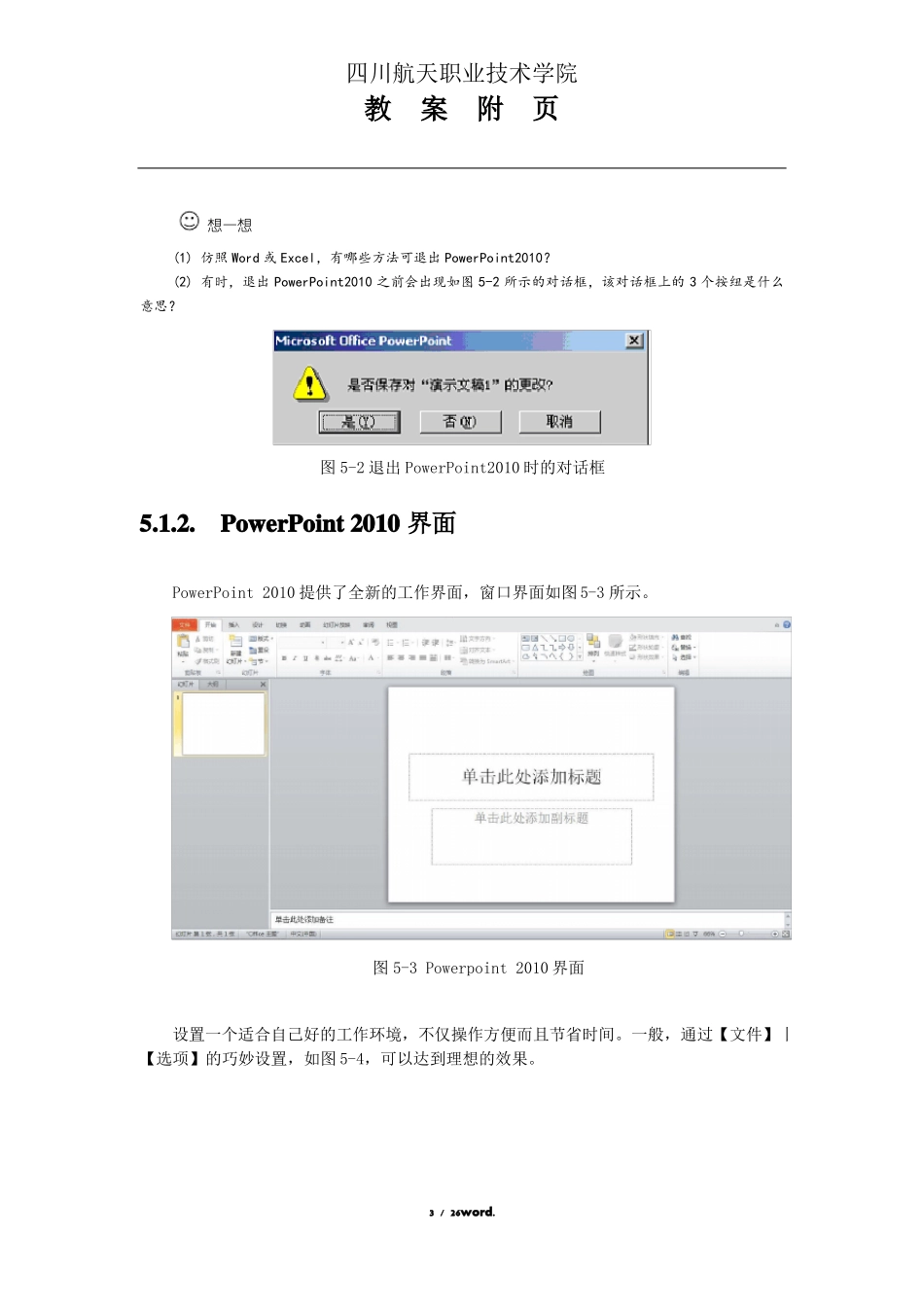 _演示文稿软件PowerPoint2010教案#精选_第3页