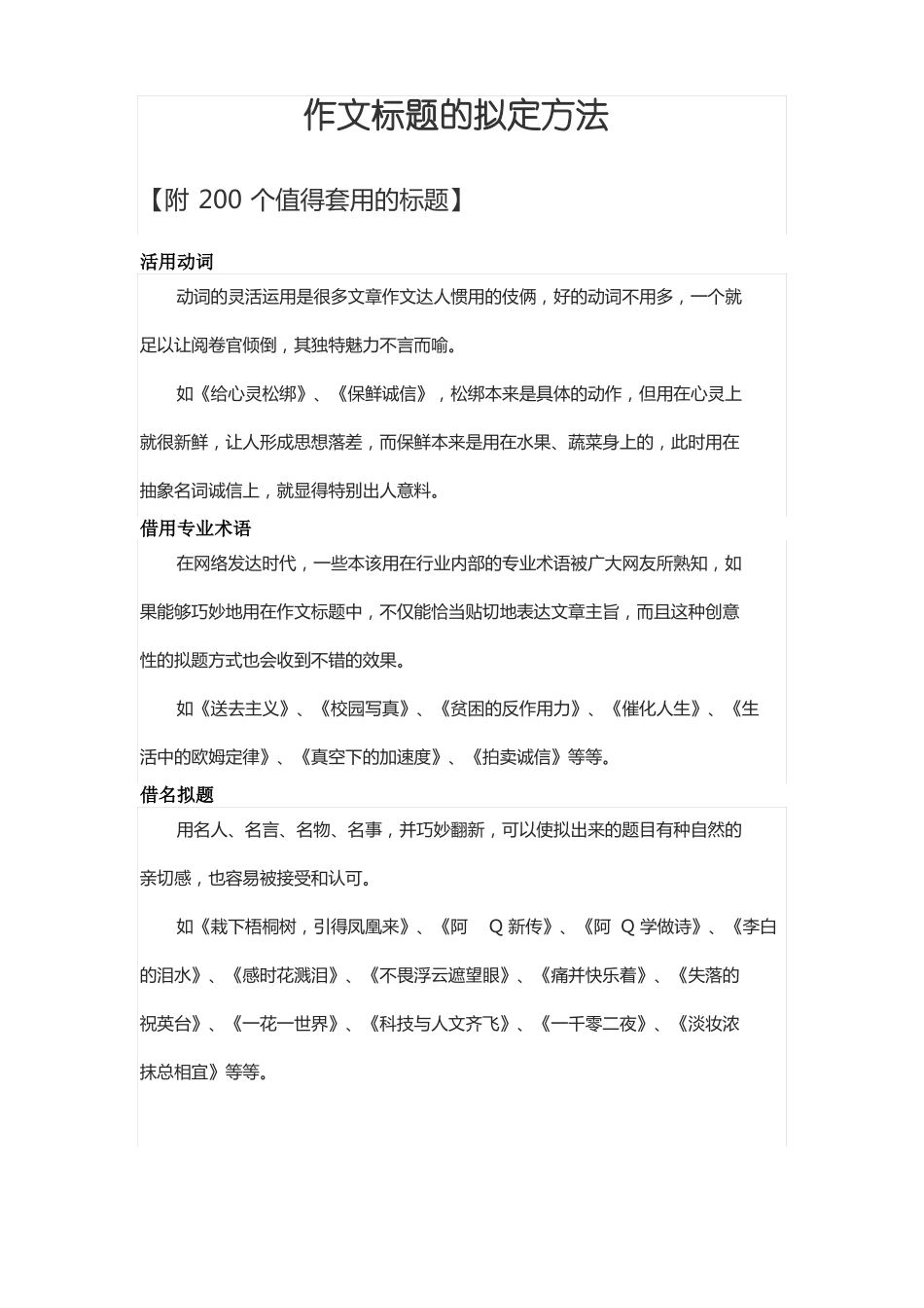 _作文标题的拟定方法_第1页