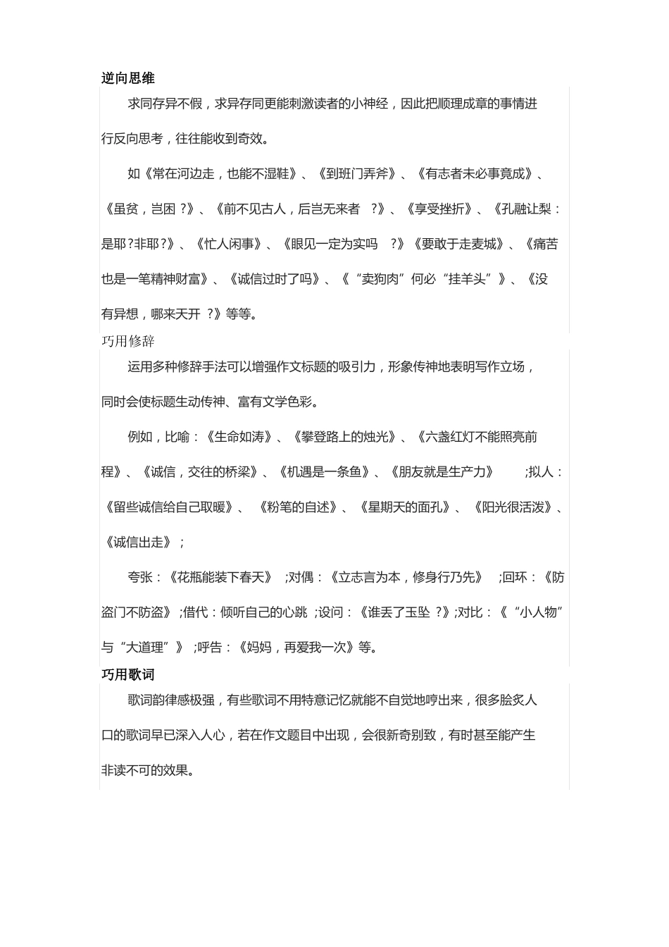 _作文标题的拟定方法_第2页