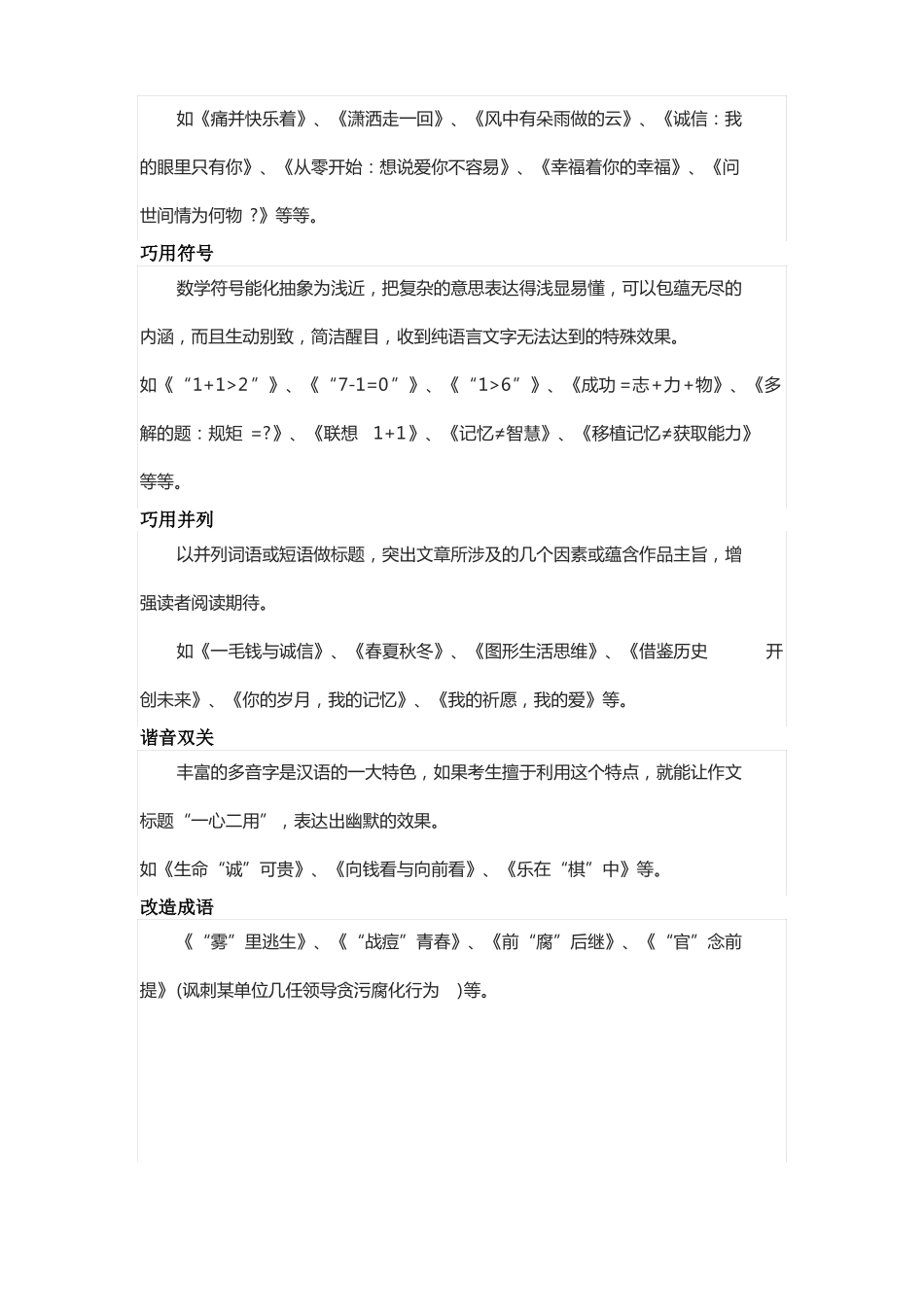 _作文标题的拟定方法_第3页