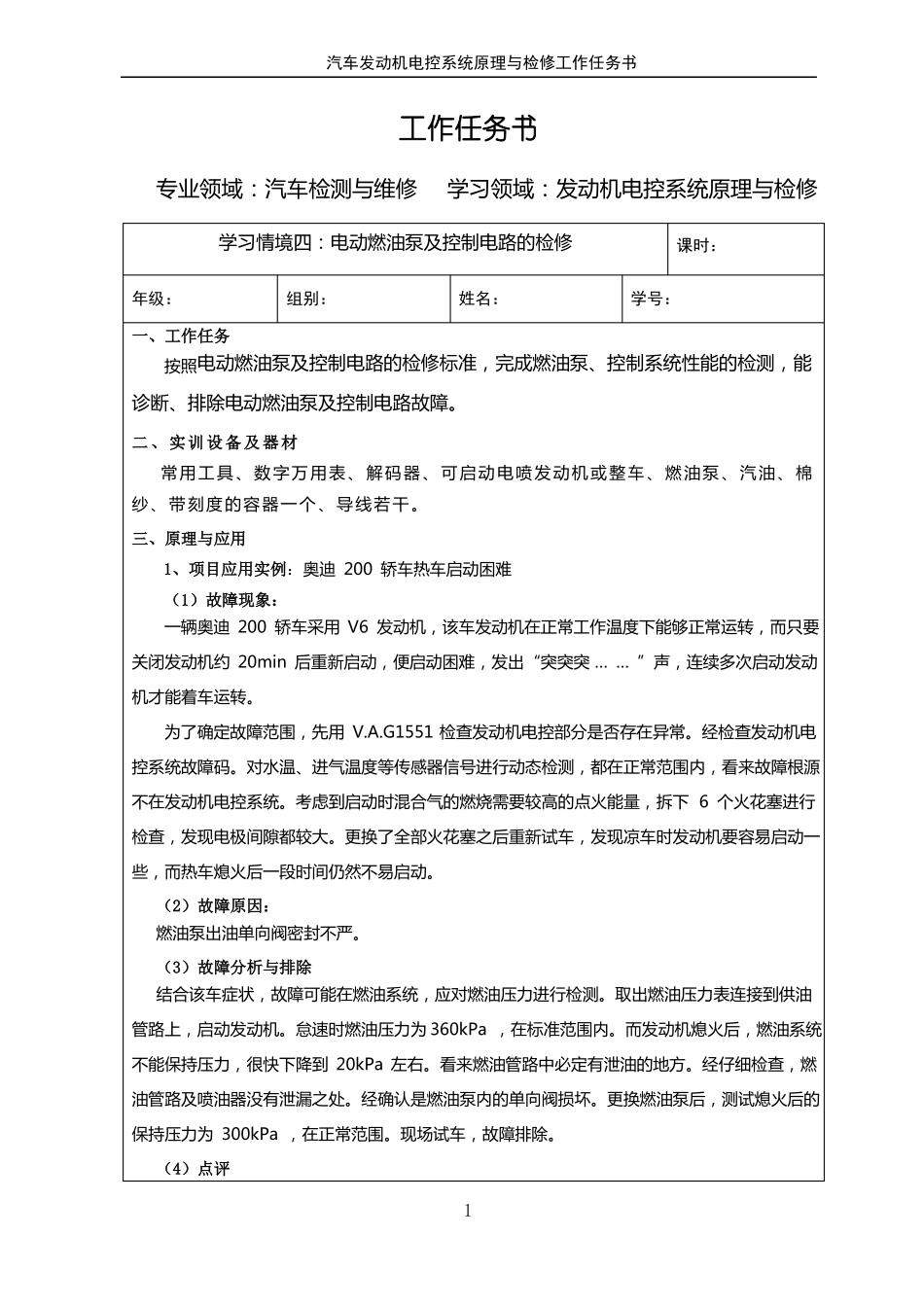 _电动燃油泵及控制电路的检修_第1页