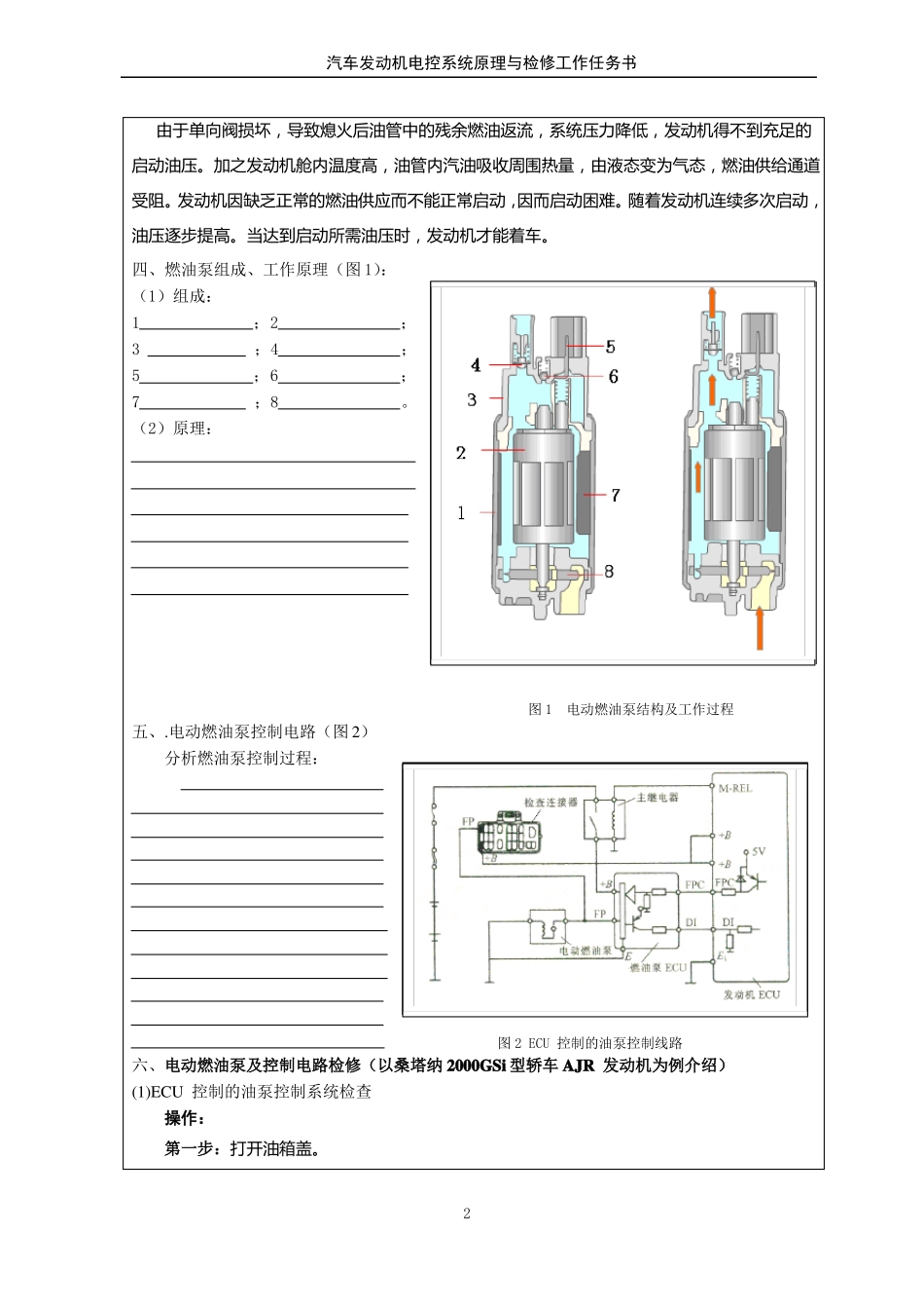 _电动燃油泵及控制电路的检修_第2页