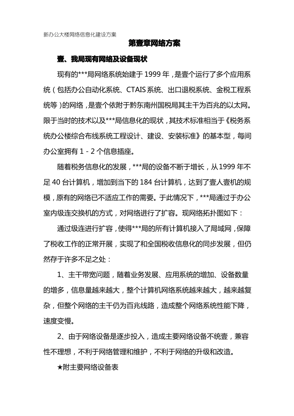 {信息化方案}新办公大楼网络信息化建设方案_第2页