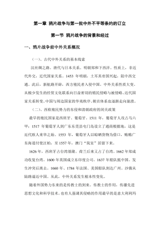 _鸦片战争的背景和经过