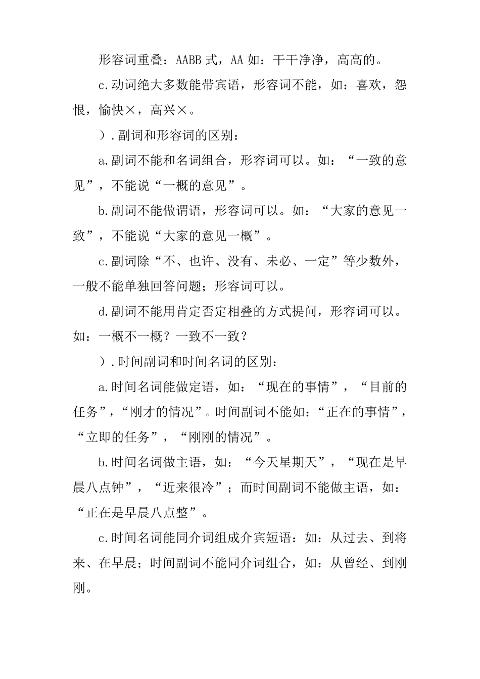 ·几种词性之间的区别_第2页