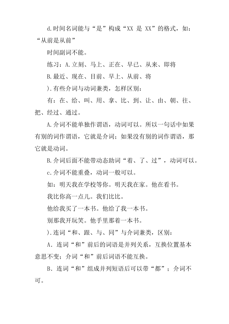 ·几种词性之间的区别_第3页